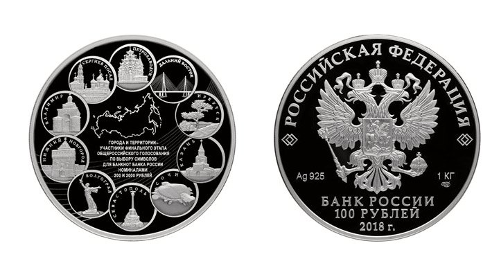 Россия серебро сегодня. Серебряная монета Сургут. Серебряная монета подписание законаприсоединении Крыма.